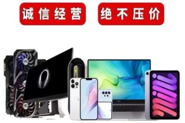 威海文登区回收手机