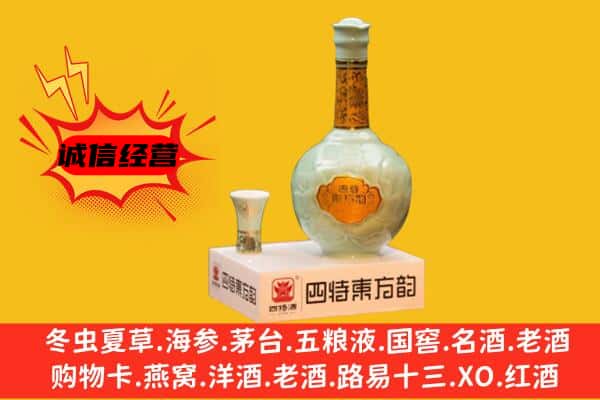 威海文登区上门回收四特酒价格