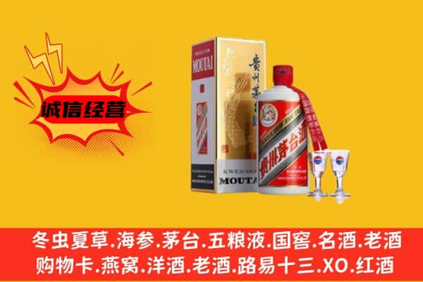 威海文登区回收贵州茅台酒