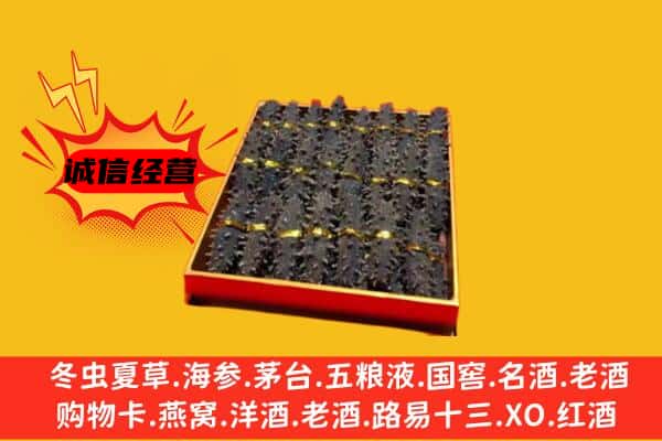 威海文登区回收海参