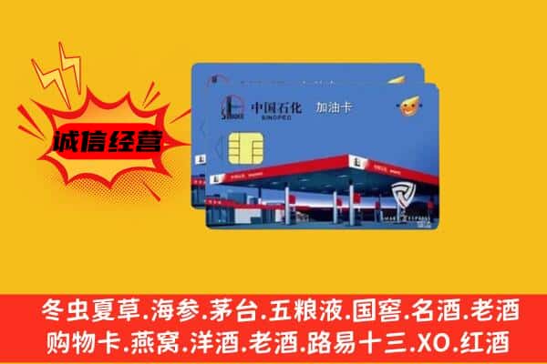 威海文登区回收加油卡