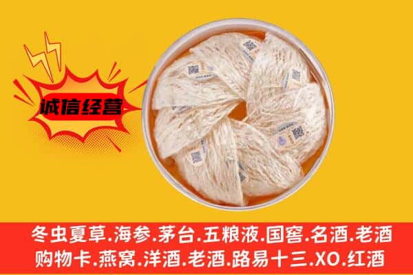 威海文登区回收燕窝