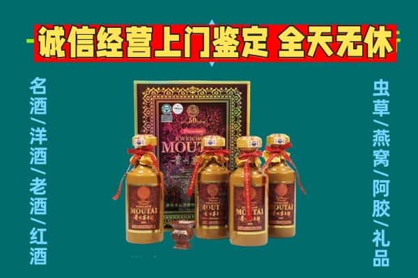 威海文登区回收茅台酒瓶
